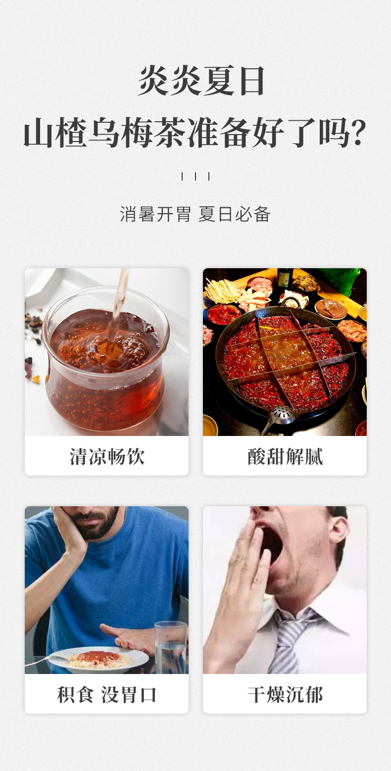 山楂乌梅茶_06.jpg
