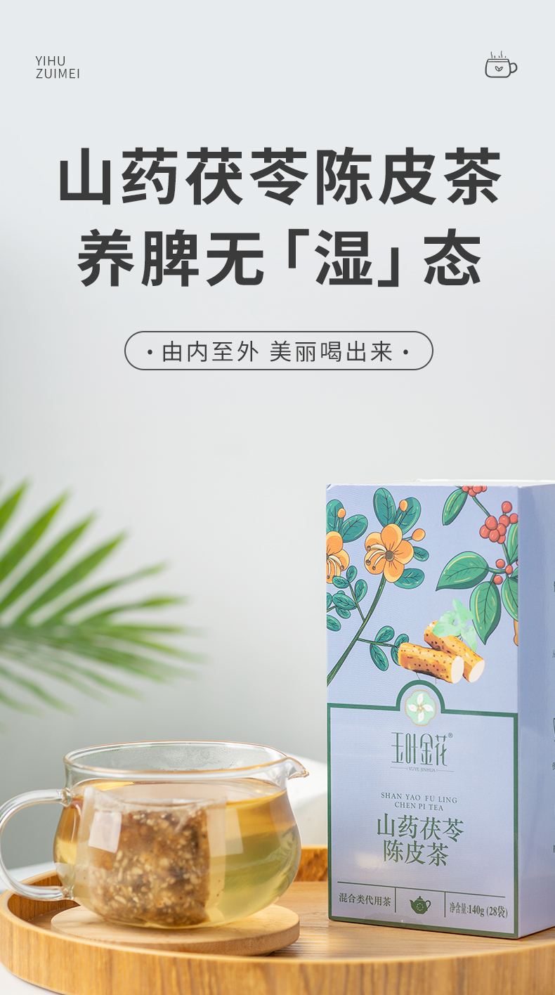山药茯苓陈皮茶_01.jpg