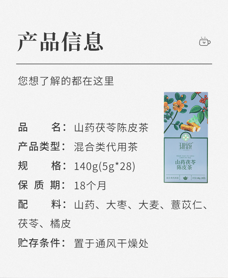 山药茯苓陈皮茶_04.jpg