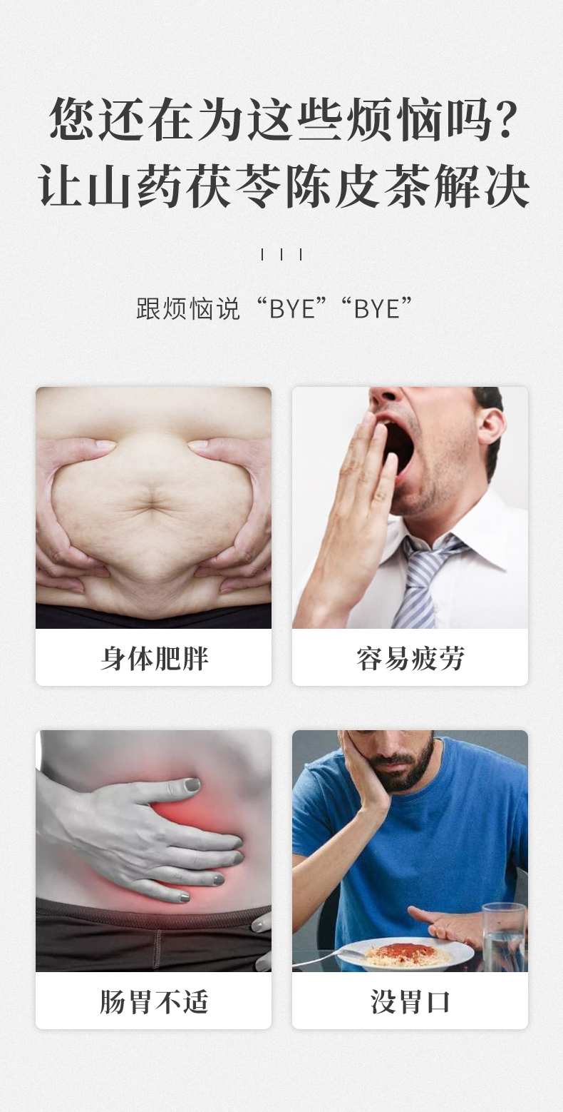 山药茯苓陈皮茶_06.jpg