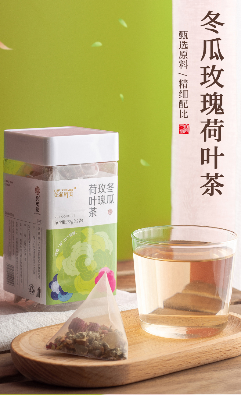冬瓜荷叶茶_01.jpg