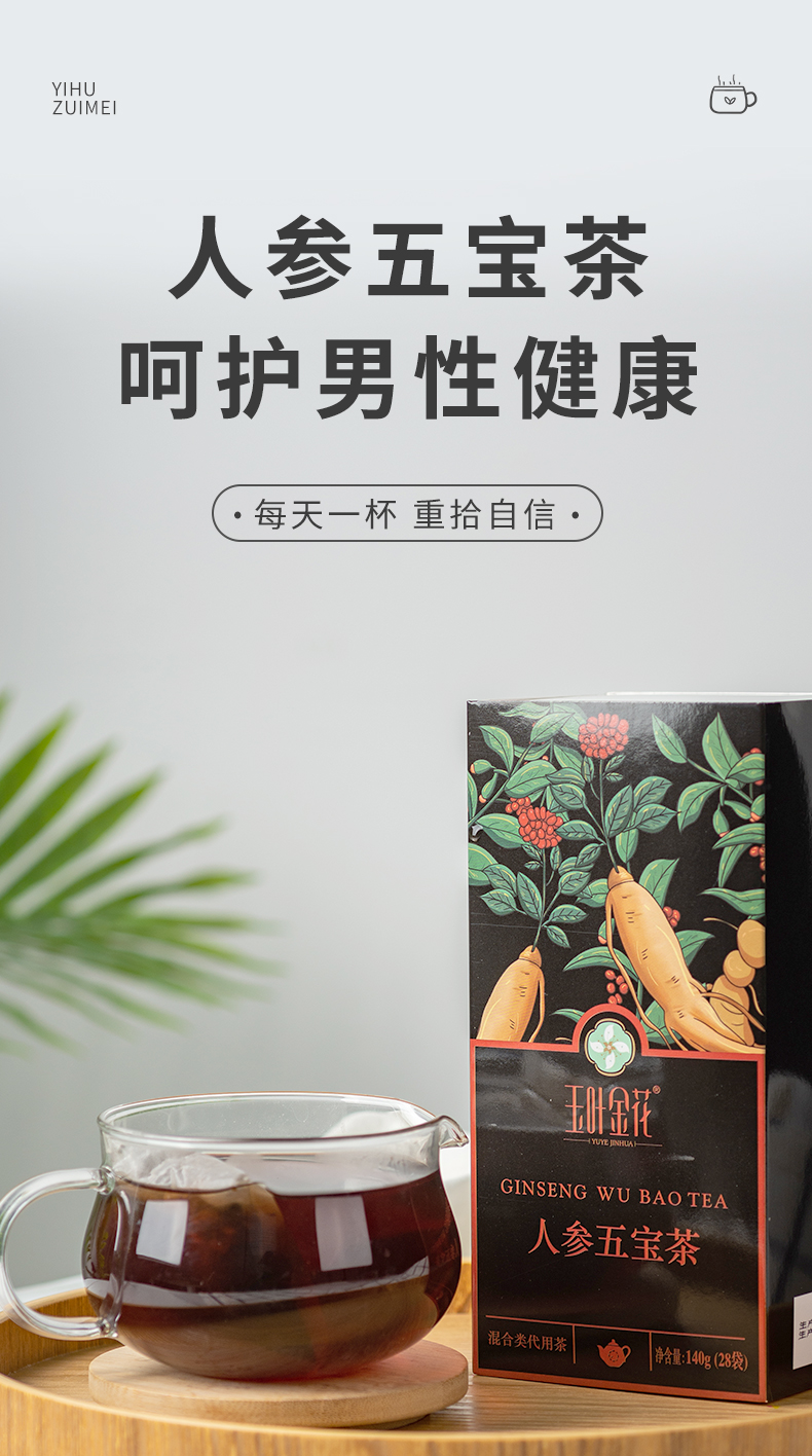 人参五宝茶_01.jpg