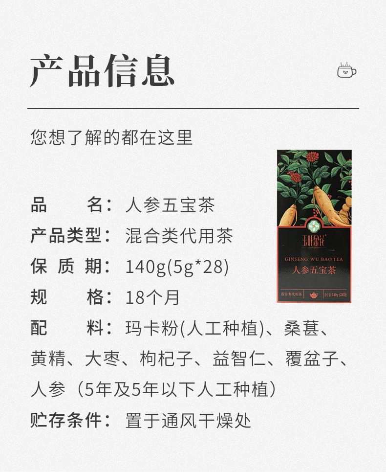 人参五宝茶_04.jpg