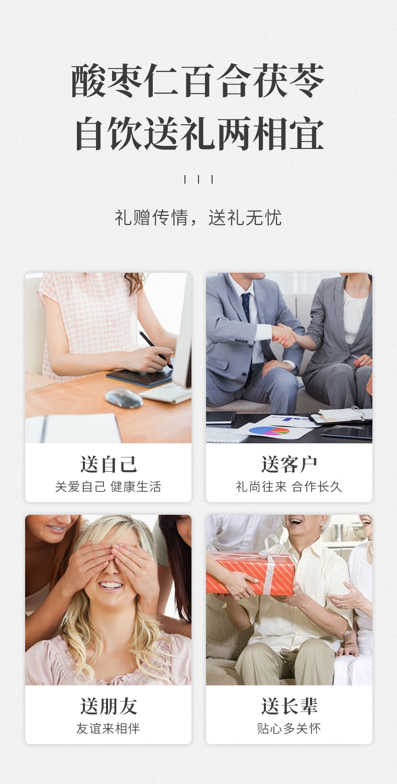 酸枣仁百合茯苓_06.jpg