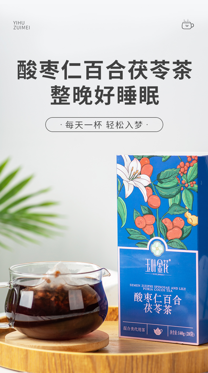 酸枣仁百合茯苓_01.jpg