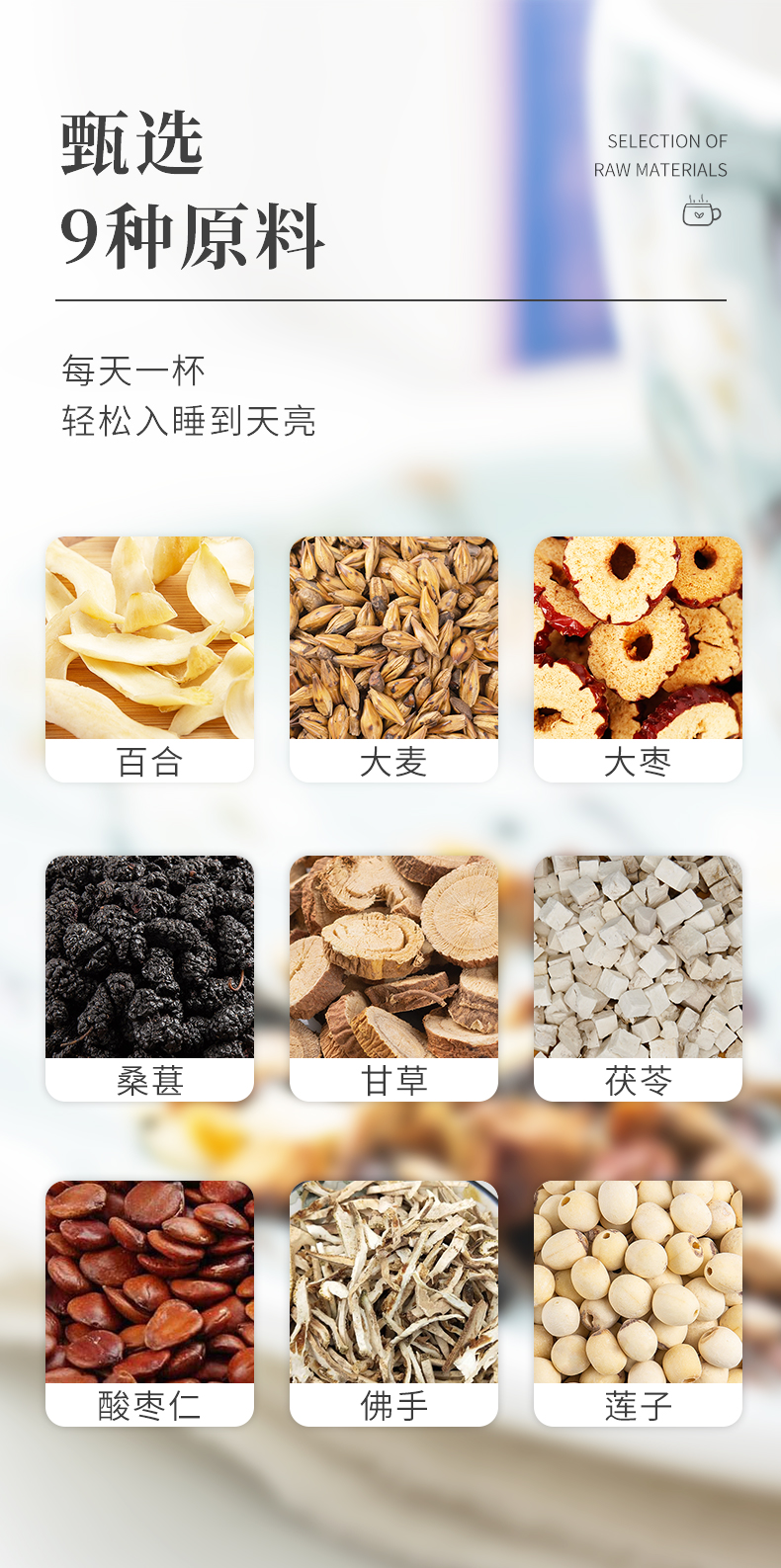 酸枣仁百合茯苓_03.jpg