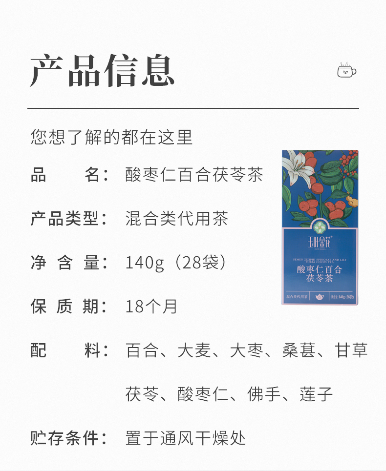 酸枣仁百合茯苓_04.jpg