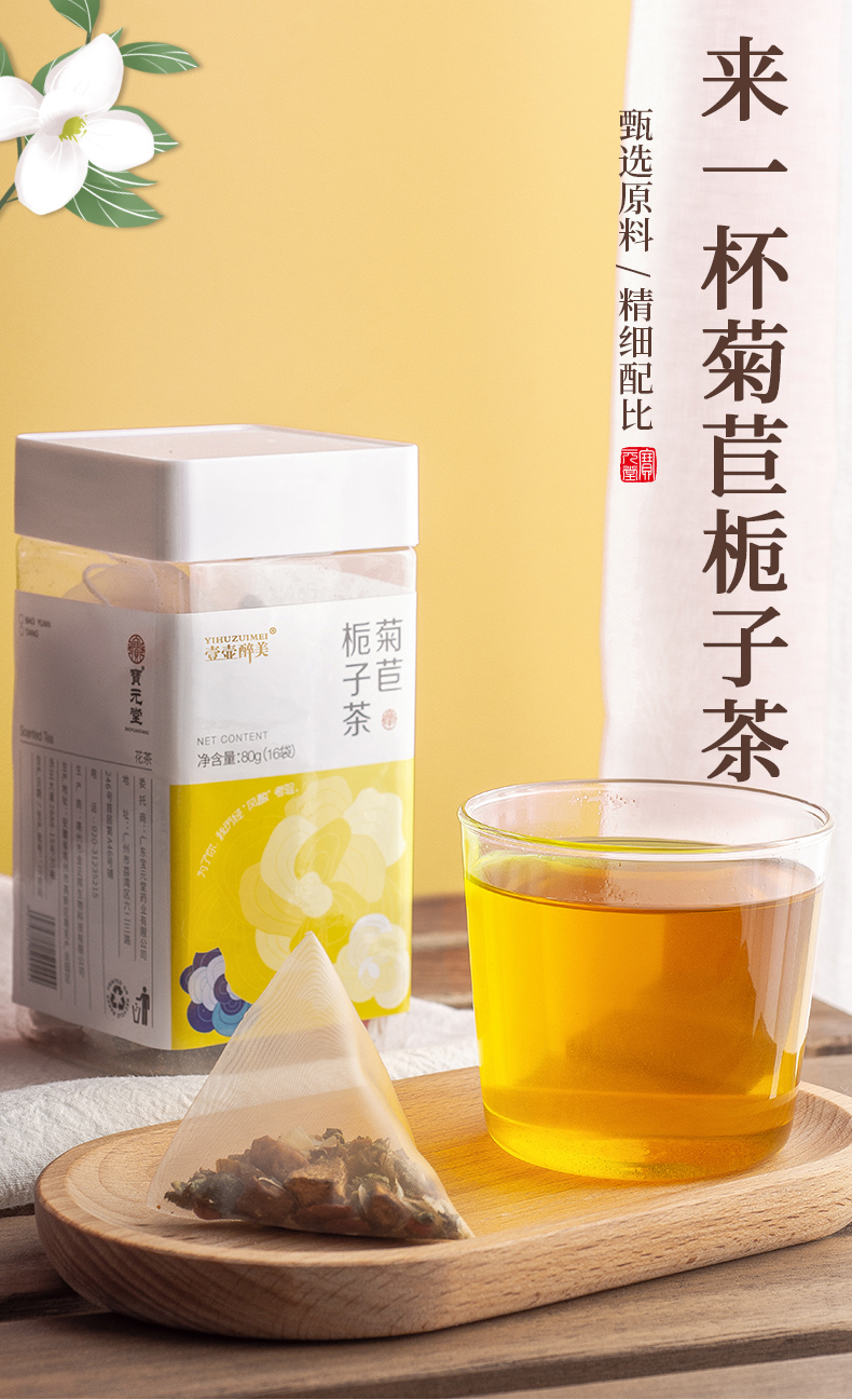 菊苣栀子茶_01.jpg