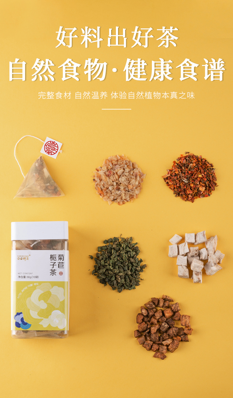 菊苣栀子茶_05.jpg