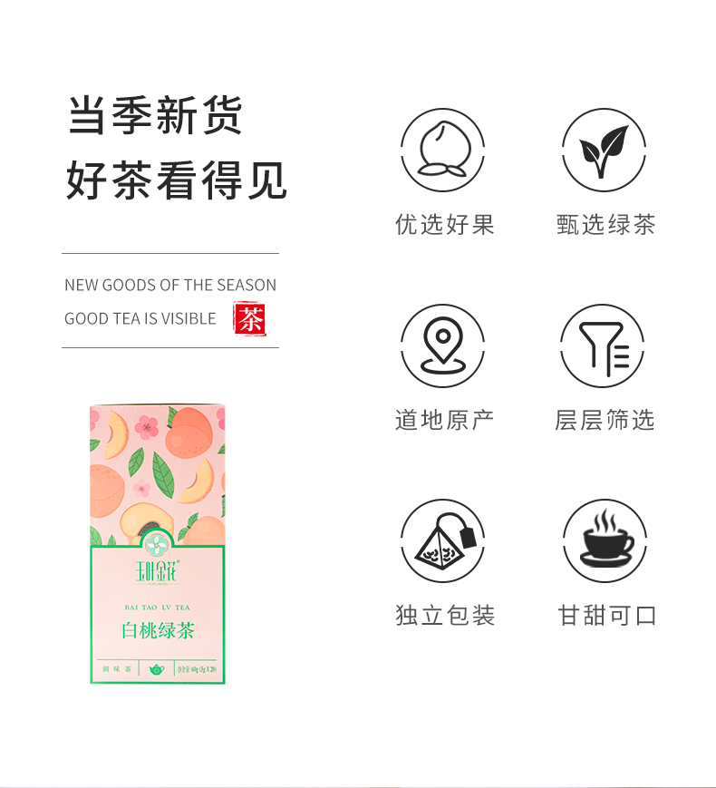 白桃绿茶_02.jpg
