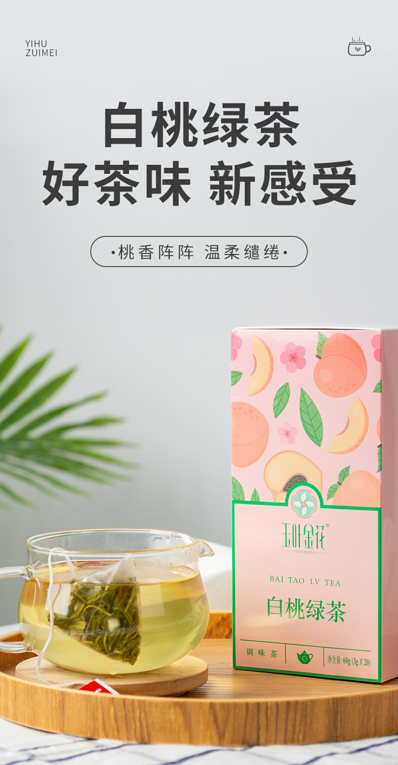 白桃绿茶_01.jpg